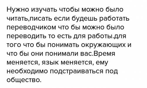 Какие языки изучаете вы или друзья как вы думаете для чего это нужно ответьте пиcьменно заранее cпаc