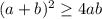 (a+b)^2 \geq 4ab