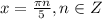 x= \frac{\pi n}{5} ,n\in Z