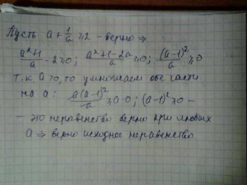 Если а+b> 0 то а^3 +b^3> или равно а^2b+аb.^2