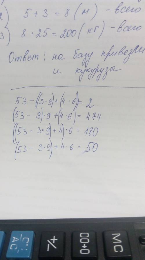Поставь скобки так,чтобы значениевыражениястало равно числу 2,50,180,474; 53-3*9+4*6