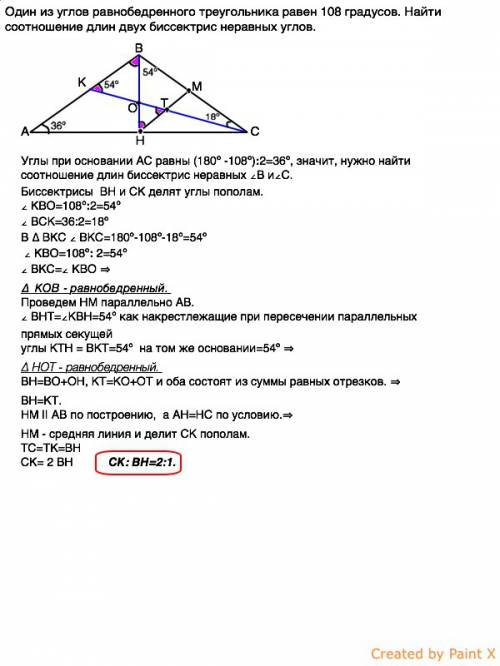 Oдин из углов равнобедренного треугольника равен 108 градусов найти соотношение длин двух биссектрис