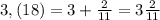 3,(18) = 3+\frac{2}{11} = 3\frac{2}{11} \\