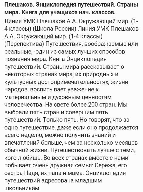 Энциклопедия путешествий плешаков читать бесплатно