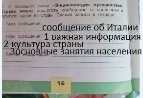 Подготовить сообщение о населении культуре одной из стран. тема сообщения, план сообщения, важная ин