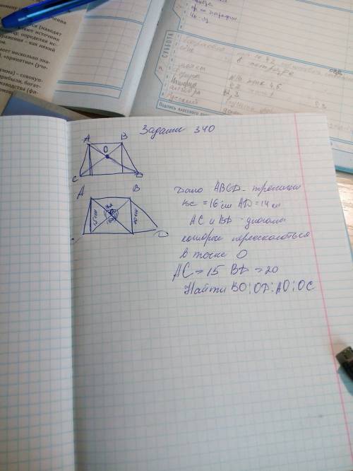 Дано: abcd - трапеция; bc параллельно ad; bc = 16 см; ad = 14 см; ac и bd - диагонали, которые перес