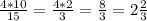 \frac{4*10}{15}= \frac{4*2}{3}= \frac{8}{3} =2 \frac{2}{3}