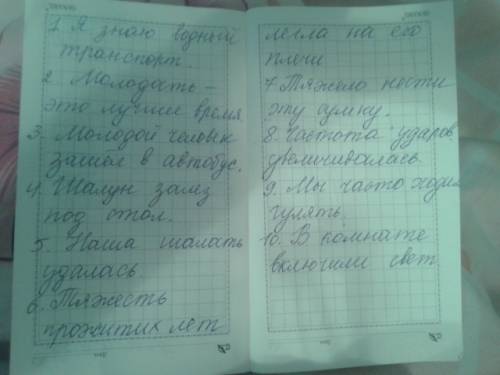 5класс учебник часть первая шмелёва 60 составьте предложения с этими словами водный молодость молодо