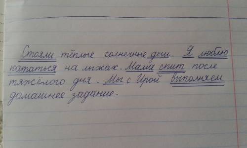 Прочитай предложения.подчеркни в каждом предложении грамматическую основу. стояли тёплые солнечные д