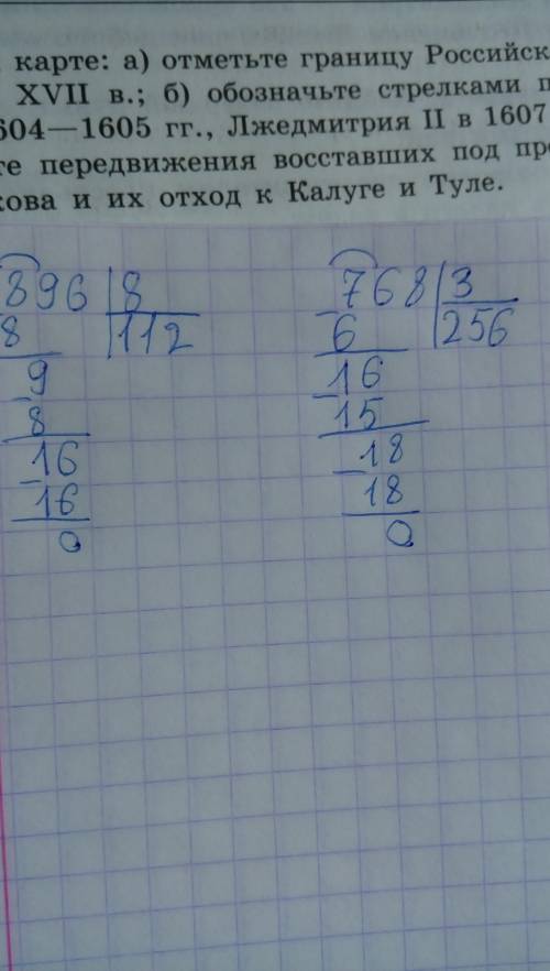 Как решить премеры столбиком 896: 8 и 768: 3