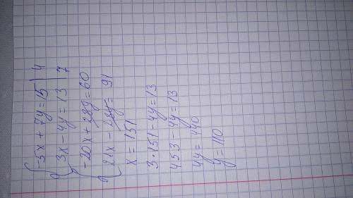 Решите систему линейных уравнений с двумя переменными { -5x+7y=15 { 3x-4y=13