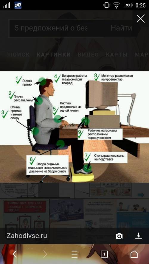 5предложений о безопасной работе человека с компьютером
