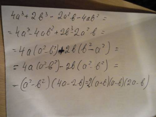 Разложите множители на многочлен (если можно с объяснениями 4а³+2b³-2a²b-4ab²