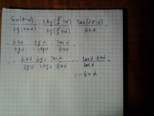 Доказать sin(п-a)/tg(п+a) ctg(п/2-a)/tg(п/2+a) cos(2п-a)/sina=sina