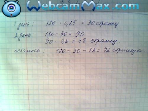 1) оператор должен набрать на компьютере 120 страниц текста. в первый день он набрал 25% текста, во