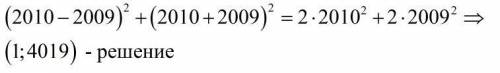 Найдите хотя бы одну пару натуральных чисел m и n: m² + n² = 2·2009² + 2·2010²