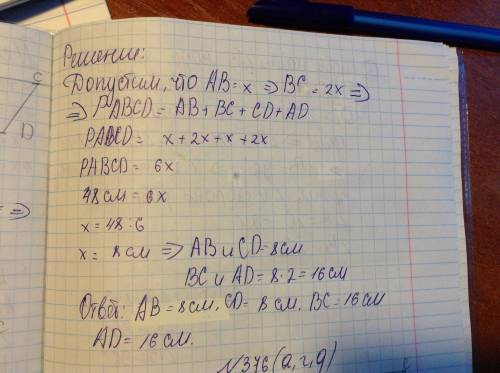 Пириметр паралеллограмма равен 48 см одна из сторон в два раза больше другой, найти стороны