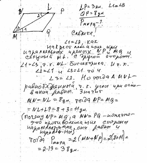 Впараллелограмме mnpq проведена биссектриса ml острого угла m. точка l лежит на стороне на стороне n