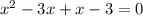 x^2-3x+x-3=0