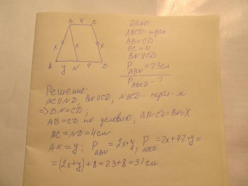 Св равнобедренной трапеции abcd через вершину b проведена прямая, которая параллельна стороне cd и п