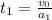 t_1 = \frac{v_0}{a_1}