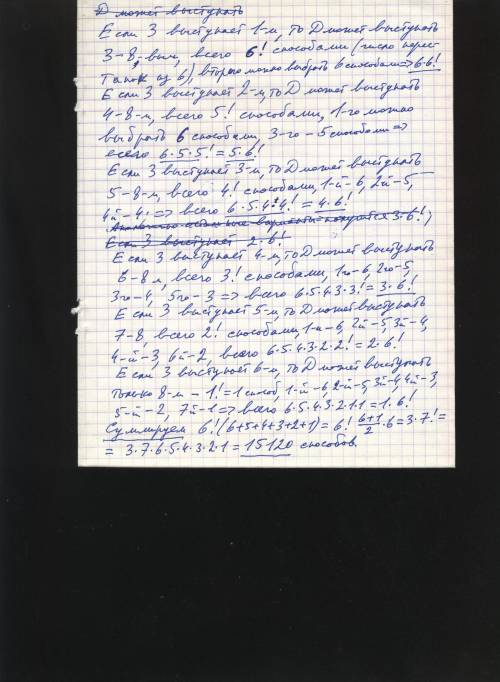 Комбинаторика) на собрании должны выступить 8 ораторов: а, б, в, г, д, е, ж, з. сколько составить сп