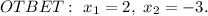 OTBET:\ x_1=2,\ x_2=-3.