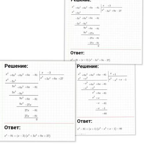 Решить №1 разделите уголком и по схеме горнера многочлен: а) x^4 - 81 на х+3; x-3; x+1 №2 решите ура