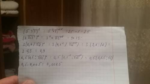 Решить! (5√1)², (3√13)², 3(0,6/√12)² 0,5(0,5/√50)²