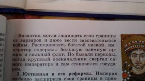 6класс.какой властью обладал византийский император юстиниан? чем эта власть могла быть ограничена?