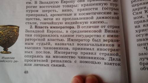 6класс.какой властью обладал византийский император юстиниан? чем эта власть могла быть ограничена?