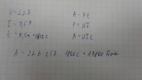 Какую работу совершает электрический ток в электродвигаеле пылесоса за 0,5 ч работы,если пылесос вкл