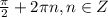 \frac{\pi}{2}+2\pi n, n\in Z