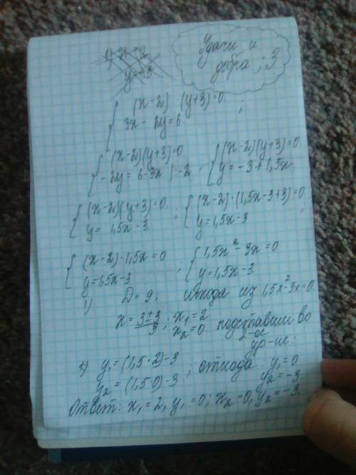 Решите систему уравнений {(x-2)(y+3)=0 {3x-2y=6