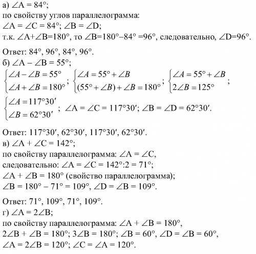20 ! найдите углы параллелограмма abcd, если: a)∠a + ∠c= 140°; г) ∠в = 2∠а; д) ∠авd=90°, ∠авd = 30°.