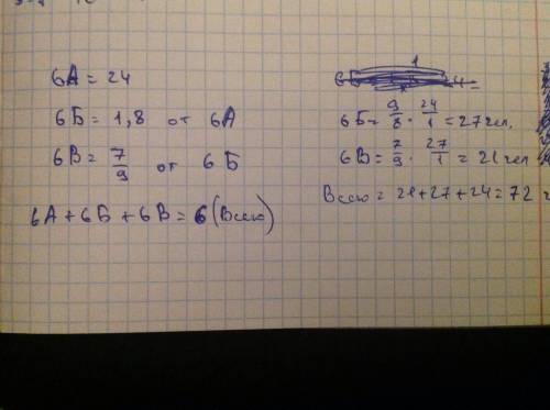 В6 а классе 24 учащихся в 6 б в 1 целую одну восьмую больше а в 6 в классе семь девятых учащихся 6 в