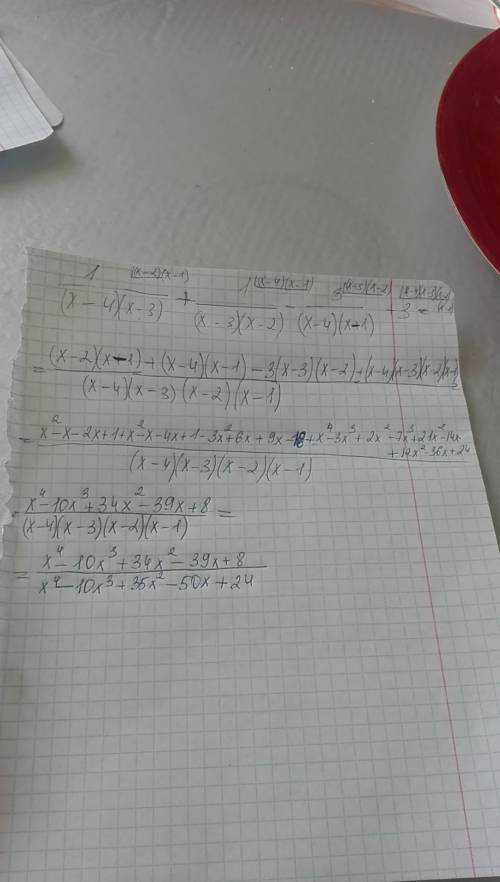 Найти значение выражения 1: (х-4)(х-3) + 1: (х-3)(х-2) -3: (х-4)(х-1) + 3