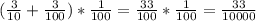 (\frac{3}{10} + \frac{3}{100}) * \frac{1}{100} = \frac{33}{100} * \frac{1}{100} = \frac{33}{10000}