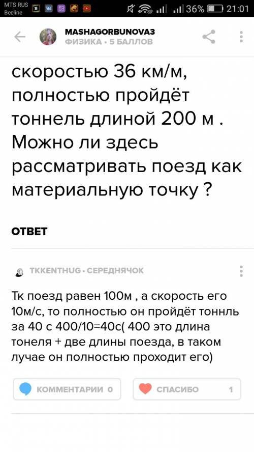 За какое время поезд длинной 100 метров,двигающийся со скоростью 36 км/4,полностью пройдет тоннель д