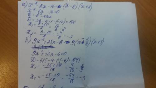 1. разложите на множители квадратные трёхчлены. а) x²-6x-16 б)9x²+25x-6 2. сократите дробь. 7b²+11b-