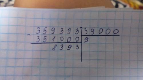 359.393: 39 ч толбик по действиям может быть с остатком