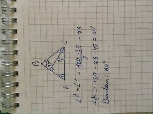 Угол при вершине равнобедренного треугольника, противолежащей его основанию, равен 30°. найдите угол