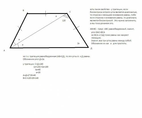 Найдите углы трапеции abcd, если ab=cd=bc, а угол acd=120 градусов.