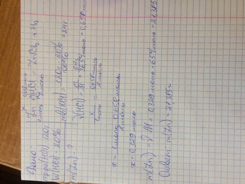 Сколько цинка может раствориться в 120г. 20%-ного раствора hcl?