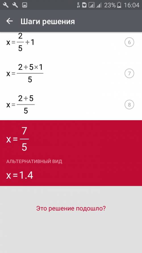 Решить уравнение: 1) х-1=1/1(целая)-3/5 ; 2) х-2=2/4-1(целая)1/2; 3)х-3=3/2+1(целая)1/3