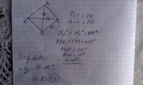 Диагонали ромба abcd равны 12 и 16 см.найти s ромба и его сторону