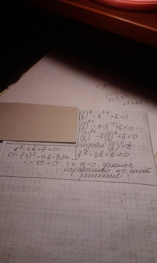 Решить: 1/9^(x)-3^(1-x) +6< 0 1/9 - дробь; ^ - показатель степени: (х); (1-х)