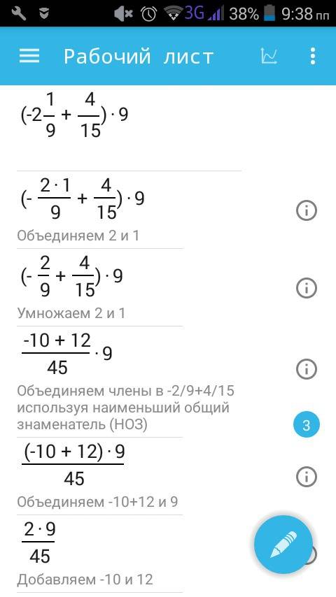 Найдите значение выражение (4/15-2 1/9)*9