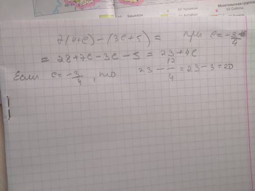 Выражение и найти его значение: 7(4++5) при с=-3/4