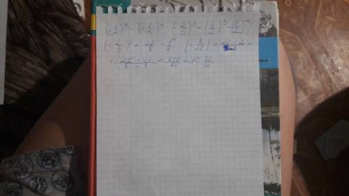 Вычислите : (1 целая 1/2) в кубе - (-1/2) в квадрате : (-2/3) в кубе с решениями!